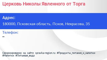 Церковь Николы Явленного от Торга - визитка