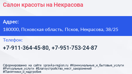 Салон красоты на Некрасова - визитка