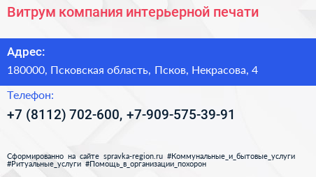 Витрум компания интерьерной печати - визитка