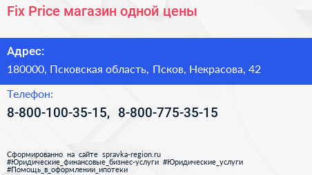 Fix Price магазин одной цены - визитка