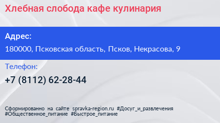 Хлебная слобода кафе кулинария - визитка
