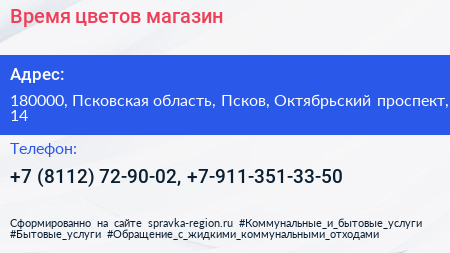 Время цветов магазин - визитка