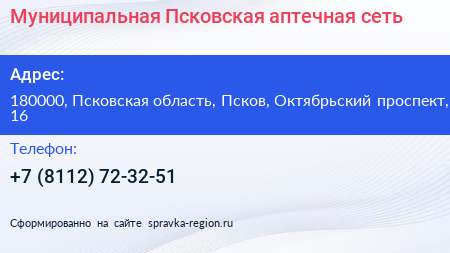 Муниципальная Псковская аптечная сеть - визитка
