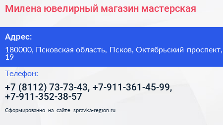 Милена ювелирный магазин мастерская - визитка