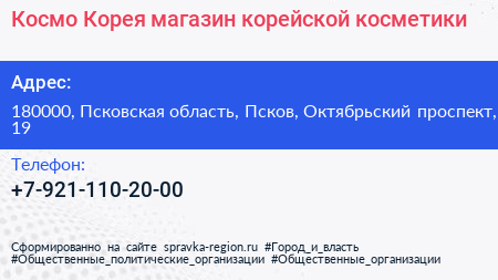 Космо Корея магазин корейской косметики - визитка