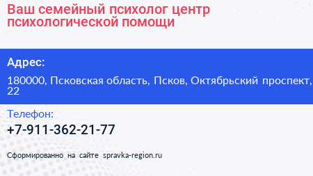 Ваш семейный психолог центр психологической помощи - визитка