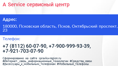 A Service сервисный центр - визитка