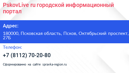 PskovLive ru городской информационный портал - визитка