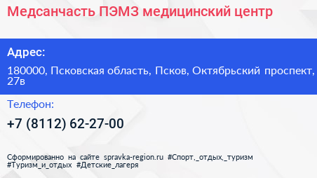 Медсанчасть ПЭМЗ медицинский центр - визитка