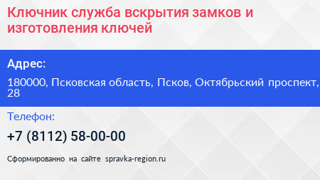 Ключник служба вскрытия замков и изготовления ключей - визитка