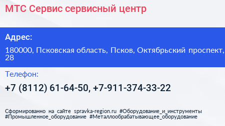 МТС Сервис сервисный центр - визитка
