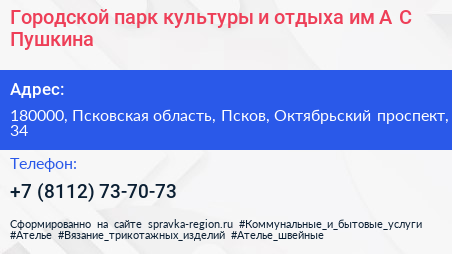 Городской парк культуры и отдыха им А С Пушкина - визитка