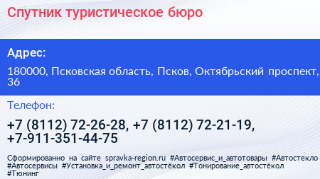 Спутник туристическое бюро - визитка