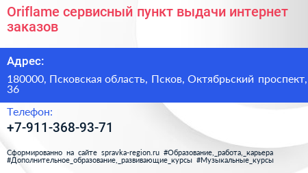 Oriflame сервисный пункт выдачи интернет заказов - визитка