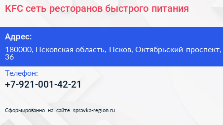 KFC сеть ресторанов быстрого питания - визитка