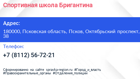 Спортивная школа Бригантина - визитка