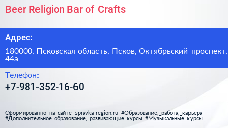 Beer Religion Bar of Crafts - визитка