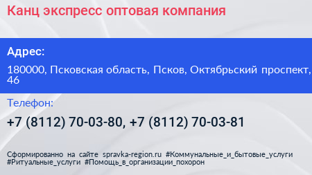 Канц экспресс оптовая компания - визитка