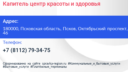 Капитель центр красоты и здоровья - визитка