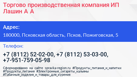 Торгово производственная компания ИП Лашин А А  - визитка