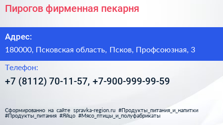 Пирогов фирменная пекарня - визитка