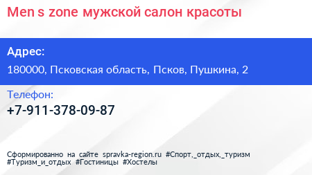 Men s zone мужской салон красоты - визитка