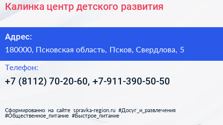 Калинка центр детского развития - визитка