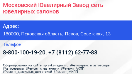 Московский Ювелирный Завод сеть ювелирных салонов - визитка