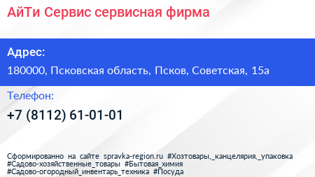 АйТи Сервис сервисная фирма - визитка