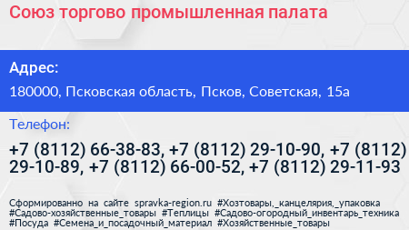 Союз торгово промышленная палата - визитка
