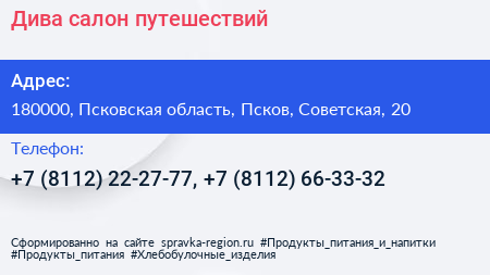 Дива салон путешествий - визитка