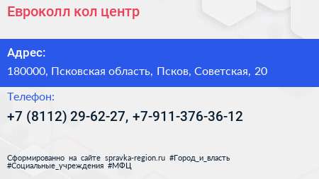 Евроколл кол центр - визитка