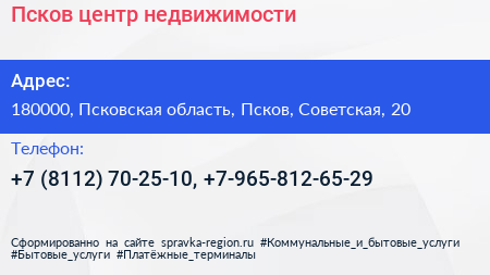 Псков центр недвижимости - визитка