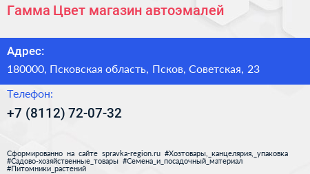 Гамма Цвет магазин автоэмалей - визитка