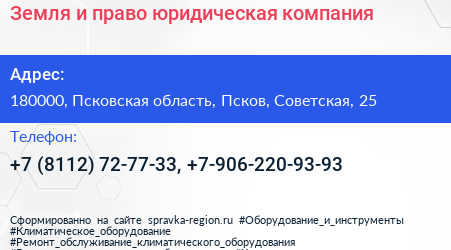 Земля и право юридическая компания - визитка