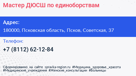 Мастер ДЮСШ по единоборствам - визитка