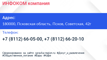 ИНФОКОМ компания - визитка