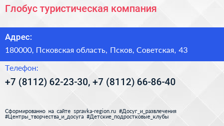 Глобус туристическая компания - визитка