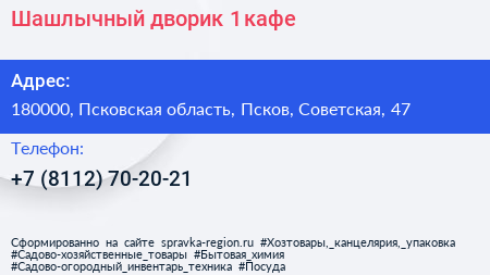 Шашлычный дворик 1 кафе - визитка