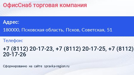 ОфисСнаб торговая компания - визитка