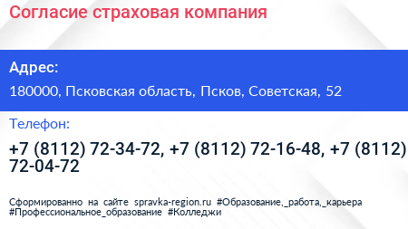 Согласие страховая компания - визитка