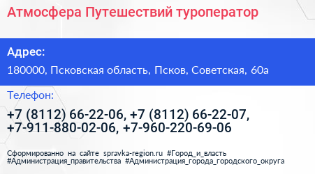 Атмосфера Путешествий туроператор - визитка