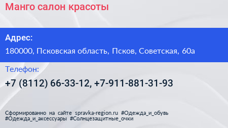 Манго салон красоты - визитка