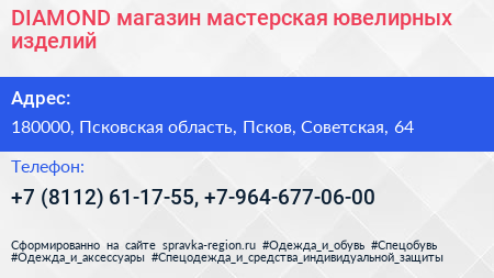 DIAMOND магазин мастерская ювелирных изделий - визитка