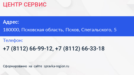 ЦЕНТР СЕРВИС - визитка
