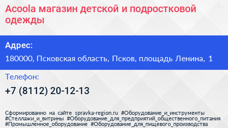Acoola магазин детской и подростковой одежды - визитка