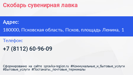 Скобарь сувенирная лавка - визитка