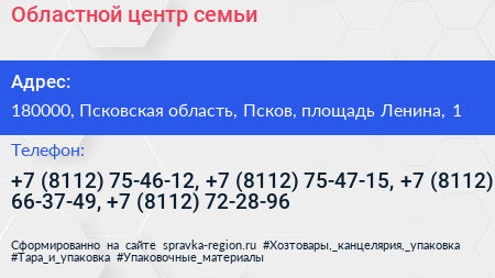 Областной центр семьи - визитка