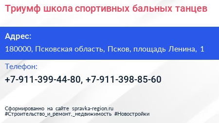 Триумф школа спортивных бальных танцев - визитка