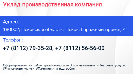 Уклад производственная компания - визитка